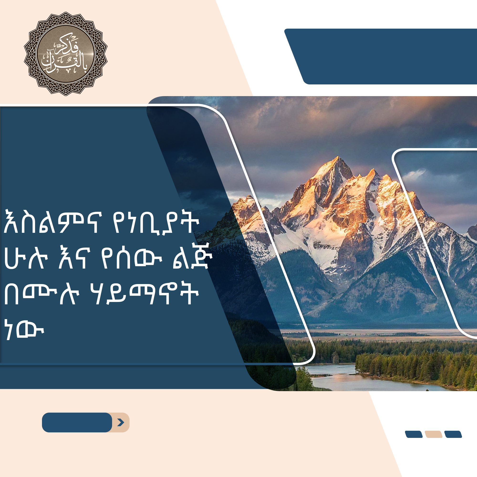 እስልምና የነቢያት ሁሉ እና የሰው ልጅ በሙሉ ሃይማኖት ነው