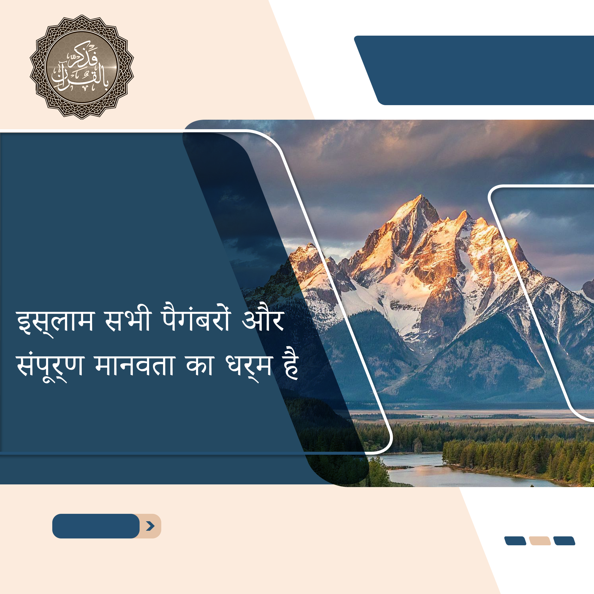 इस्लाम सभी पैगंबरों और संपूर्ण मानवता का धर्म है