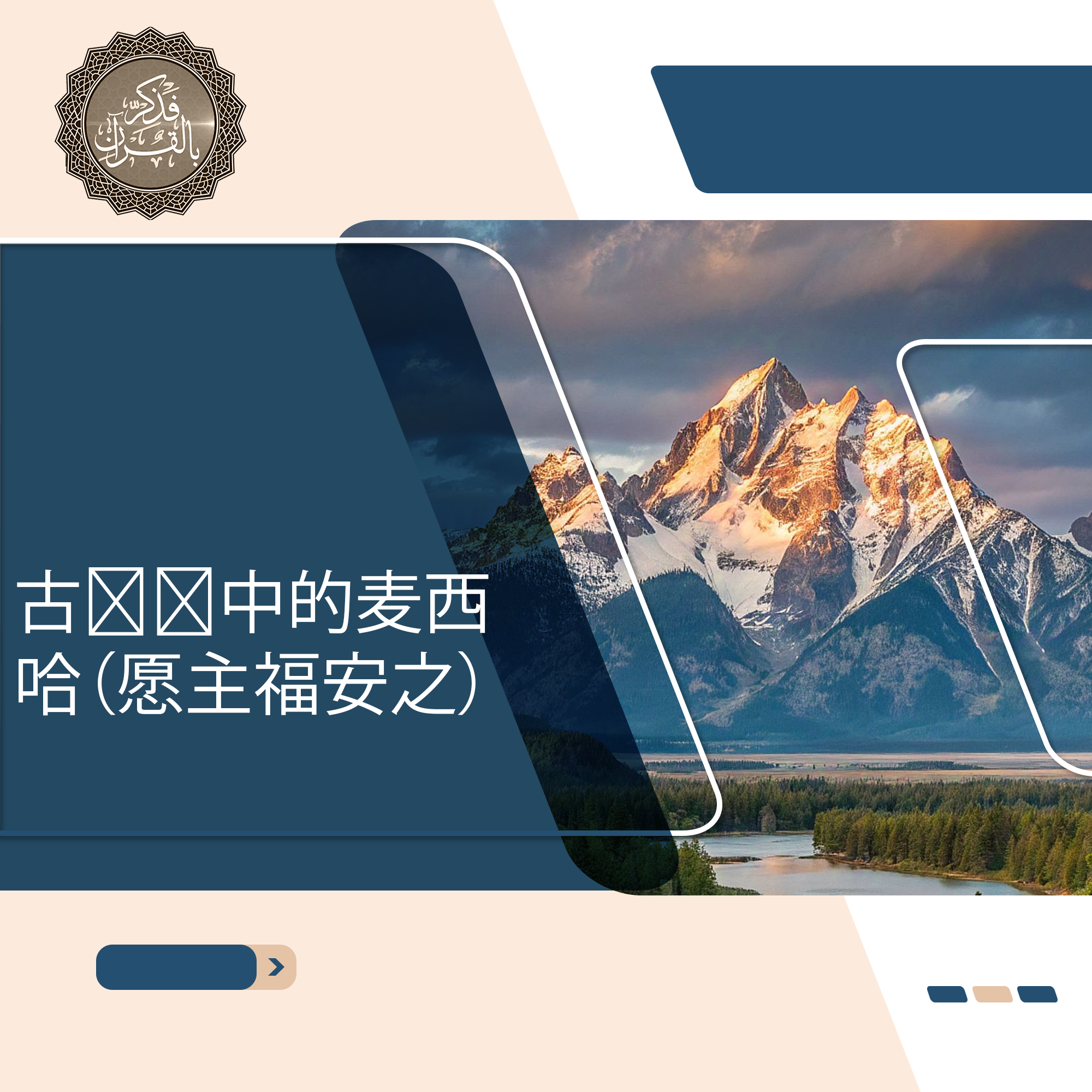 尔撒（耶稣）诞生的神迹与他的真实身份