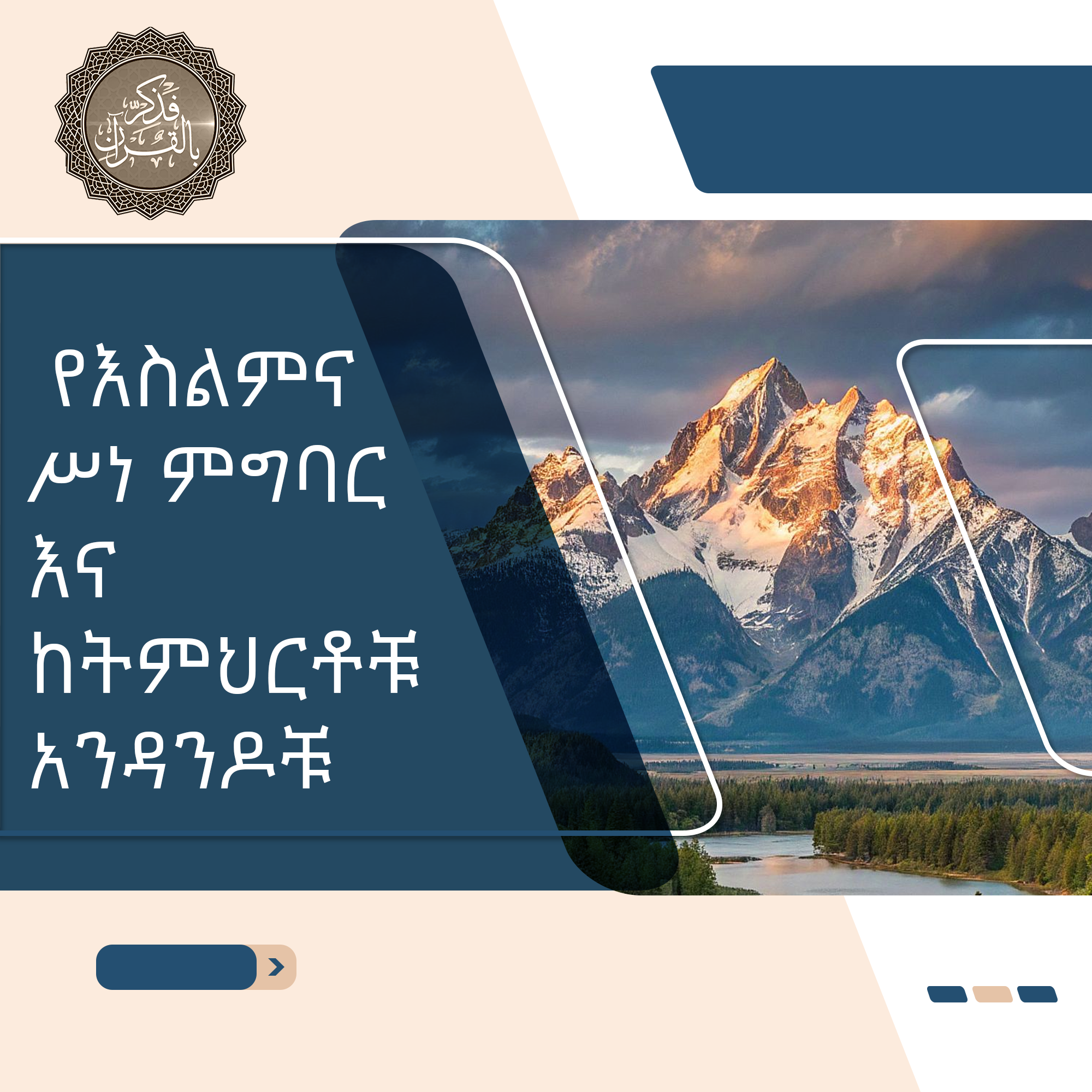  የእስልምና ሥነ ምግባር እና ከትምህርቶቹ አንዳንዶቹ