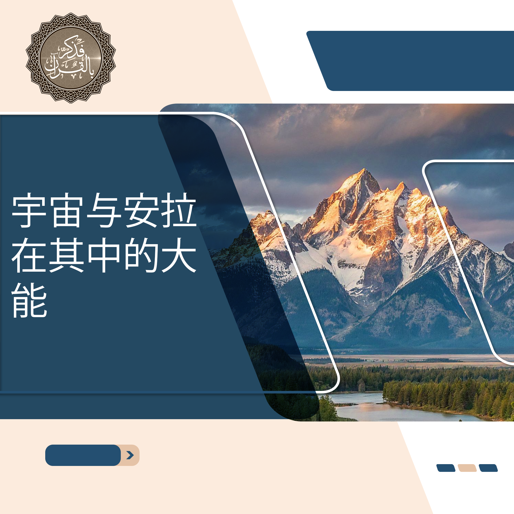 宇宙与安拉在其中的大能