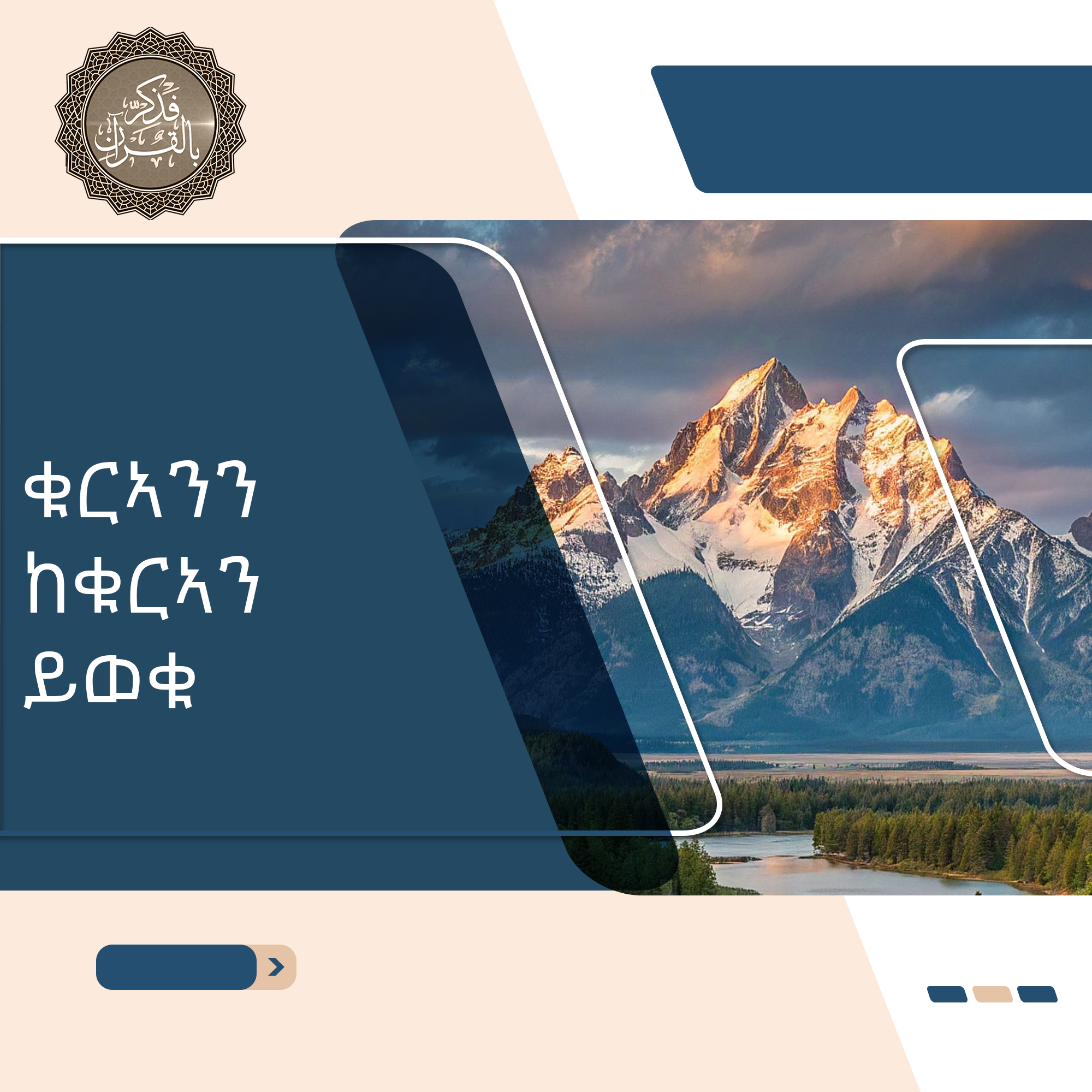 ቅዱስ ቁርኣን በሱረቱል ሂጅር፦ የአላህ ጥበቃ እና የመካድ እውነታ