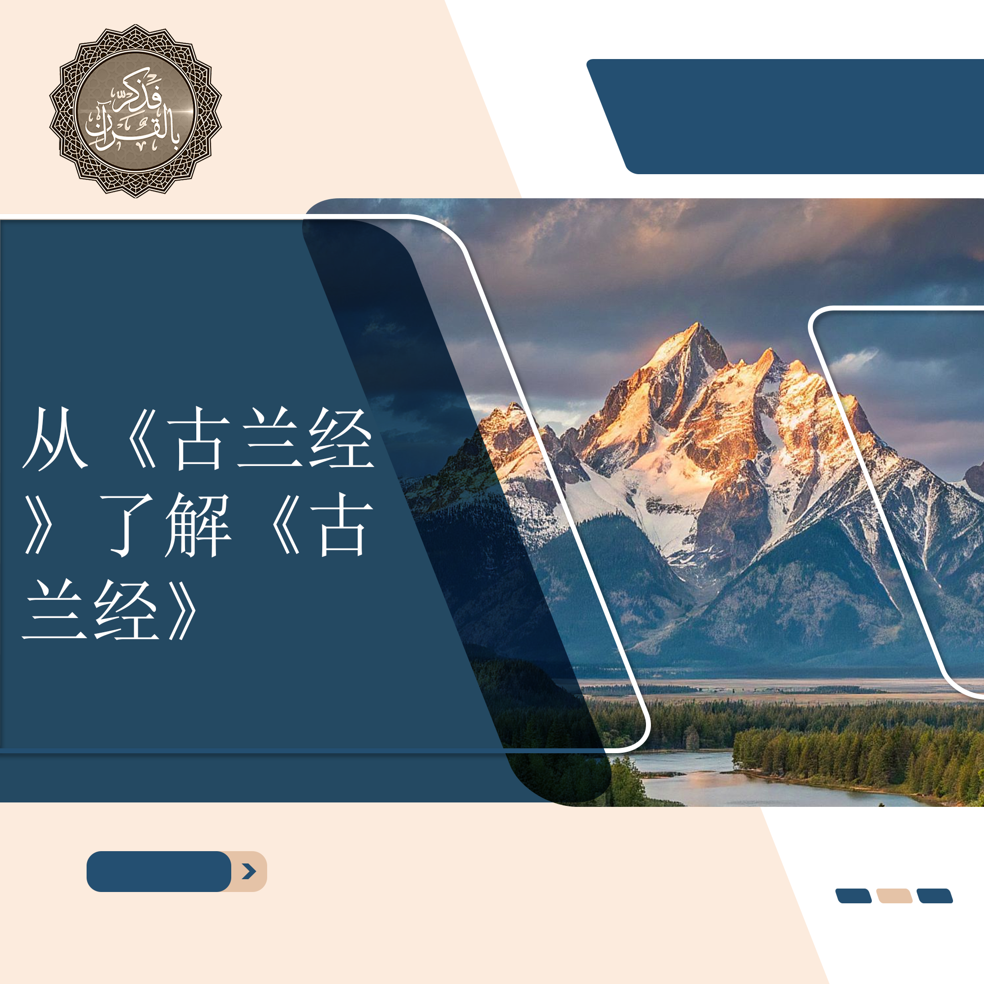 通过《古兰经》了解《古兰经》。