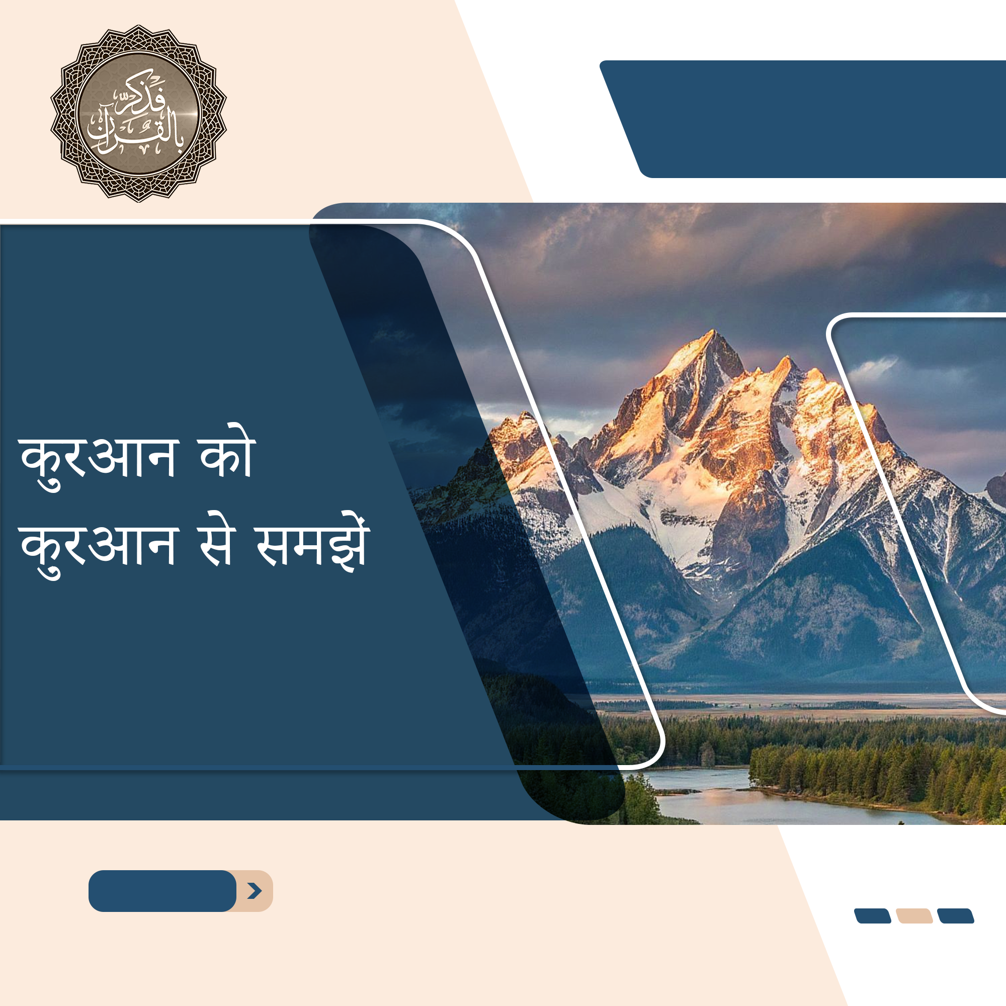 सूरह अल-हिज्र में पवित्र कुरआन: दिव्य सुरक्षा और इनकार की सच्चाई