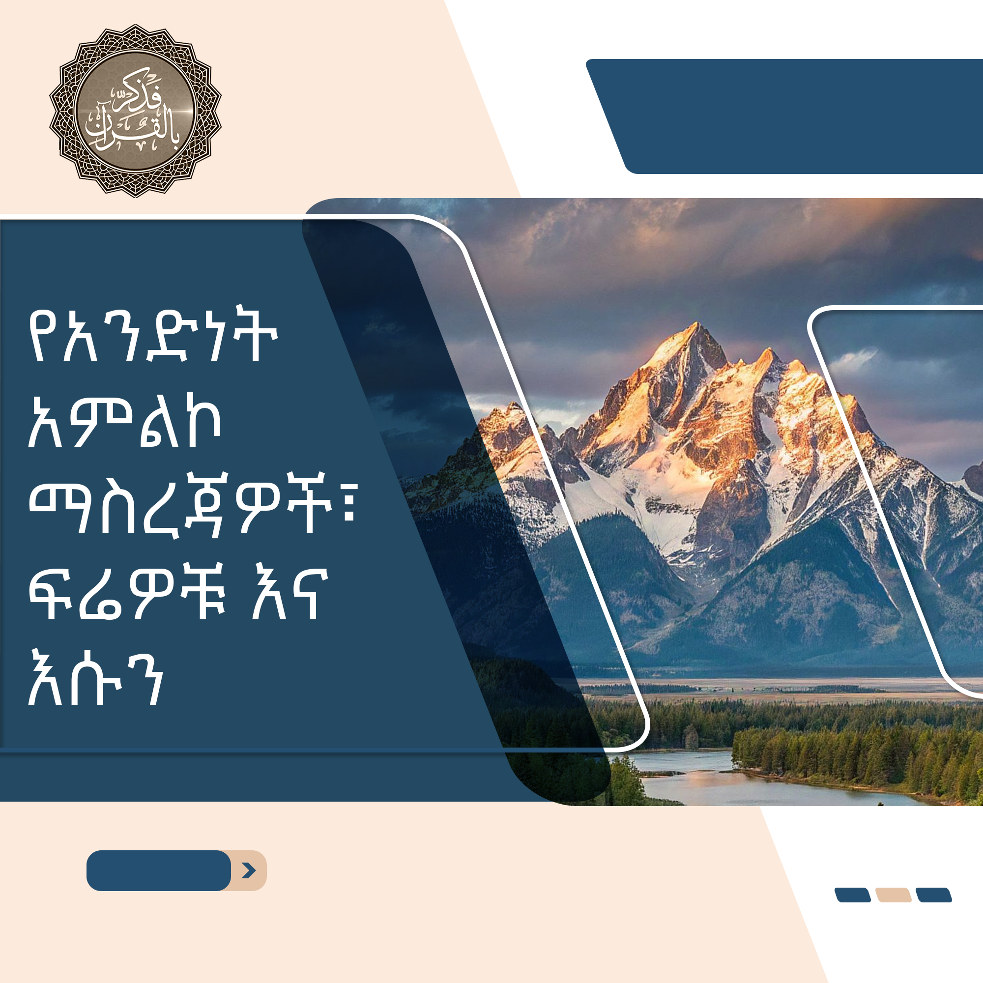 የአንድነት አምልኮ ማስረጃዎች፣ ፍሬዎቹ እና እሱን የመቃወም ውጤቶች